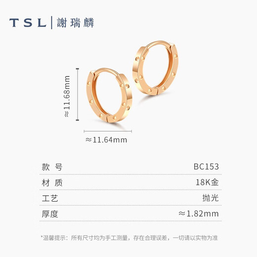 Xie Ruilin (TSL) 18K gold earrings for women, rose gold colored gold hoop earrings, birthday BC153 K gold earrings (pair)