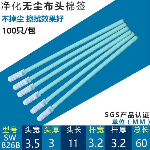 Dust-free pointed flat round head optical laser lens cloth head photo machine green pole sponge wiping stick ultra-fine dust-free cloth small round head 100 pieces (SW-826B)