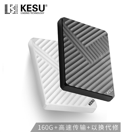 科硕（KESU）移动硬盘USB3.0高速存储手机笔记本电脑连接外接机械硬盘大U盘 160G+硬盘包 K2519-时尚黑Type-c3.1接口