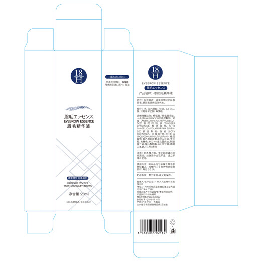 H18 Eyebrow Nutritional Liquid Growth i Liquid Thick Eyebrow Growth Repair Eyebrow Growth Liquid Essence Nourishing Liquid Eyelashes for Men and Women