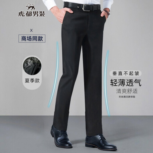 Hudu suit pants men's 2021 summer style breathable business casual anti-wrinkle-free ironing men's formal business suit pants [same style in shopping malls] [35 yards] 94S/2.82 feet