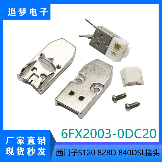 Cable connector 6FX2003-0DC20/ODC20 RJ45 Ethernet port plug connector 4+2 small 6FX2003-0DC20