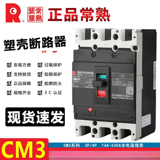 常熟开关厂塑壳断路器CM3-250M100L400M3300空开100A250A安 16A 4p