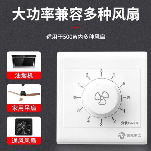 International Electrician (FDD) ceiling fan speed regulator speed switch universal five-speed controller ceiling fan electric fan 86 type speed switch concealed 400W-stepless speed switch