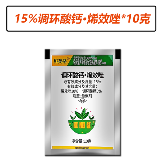 15% Prohexadione Calcium Uniconazole Uniconazole dwarfing control drug Anti-lodging and increase yield rice growth regulator 15% Prohexadione Calcium Uniconazole 10g*50 packs