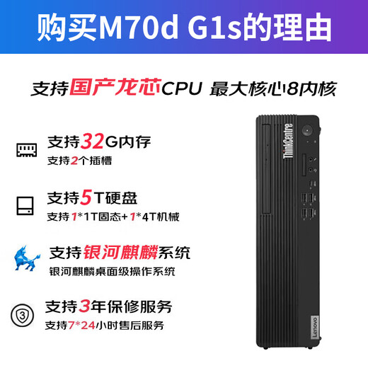 联想（Lenovo）开天M70d G1s 国产信创商用办公设计台式电脑小主机（统信UOS或麒麟试用版）丨 麒麟V10试用版+27英寸 龙芯3A6000丨8G丨256G固态+1T丨集显