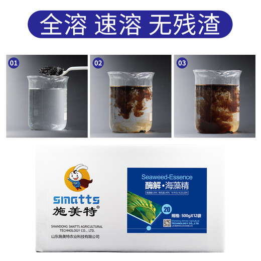 Schmet large enzymatic seaweed essence organic water-soluble fertilizer seaweed rooting agent fertilization agricultural use 500g seaweed essence 500g * 3 generations