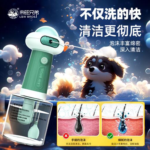Laiwang Brothers dog bath foaming machine pet shower gel electric bubbler cat bath dilution bottle 2nd generation upgrade