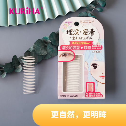 KURIHA double-sided double eyelid patch imported from Japan, double-sided transparent color, local use reinforced type (75 pieces) PWB-03