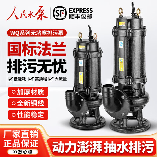 
Shangqi Fengquan People's Water Pump Shangqi Fengquan People's Water Pump People's Sewage Pump 380v Three-phase Sewage Pump Manure Slurry 1.5kw Submersible Sewage Pump National Standard Flange 50WQ15253