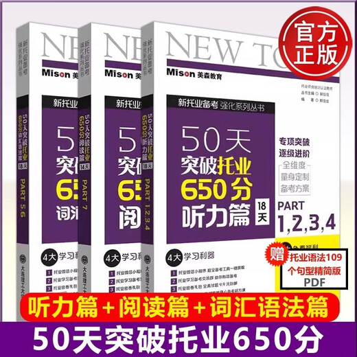 Mehrere Produkte zur Auswahl. Durchbrechen Sie die 650 TOEIC-Punkte in 50 Tagen. Wortschatz und Grammatik + Lesen + Hören. Neues TOEIC-Spezialtraining zur TOEIC-Vorbereitung. Durchbruch. TOEIC-Testsatz für Hörverständnis, Wortschatz und Lesen, vollständiger Simulationstest, Teil 1234567. Wortschatz und Grammatik + Lesen + Hören.