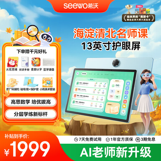 Seewo AI learning machine V2, children’s learning machine, 13-inch eye-protecting learning tablet, early childhood teaching training machine for junior high school and high school, plus bonus Gaosi Mathematics 6+128G Galaxy Blue