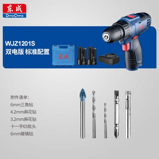 Dongcheng lithium electric drill WJZ1201S hand electric drill rechargeable electric screwdriver machine household electric drill