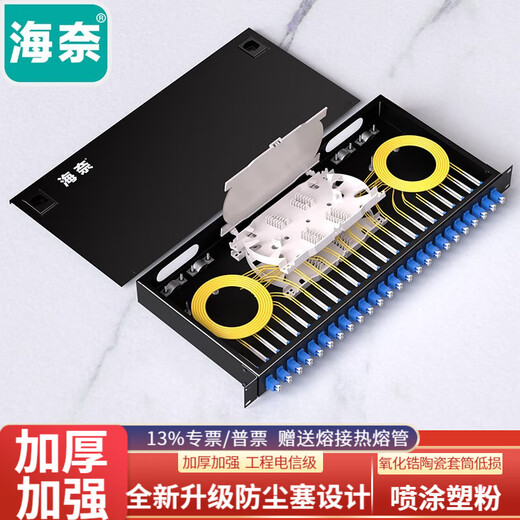 海奈 FCSCSTLC12口24口纤终端盒1U机架式单模多模满配12芯熔接配线光缆盒电信级加厚含尾纤 LC48芯单模满配含尾纤法兰1U机架式