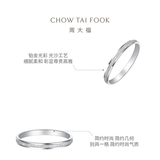 Chow Tai Fook Simple Geometric PT950 Platinum Ring Girl Birthday Gift PT163142 No. 11
