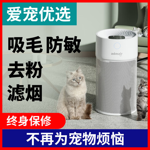 安德迈（admair）除过敏源宠物吸浮猫毛发空气净化器家用除臭尘去异味净化机 除过敏原吸毛净化器 升级款