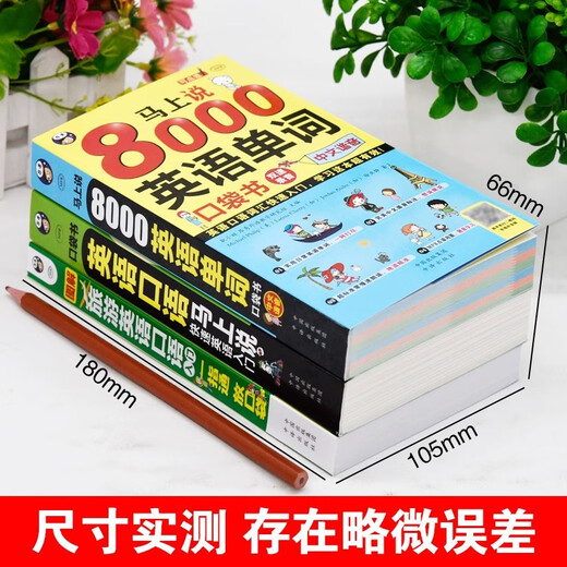 Speak English immediately. Genuine Chinese-speaking English introductory self-study daily conversation book with zero foundation. Beginner oral training with zero foundation. Quick book for learning Chinese homophones in the workplace for adults. A complete set of 3 volumes. English speaking + English vocabulary + travel English.