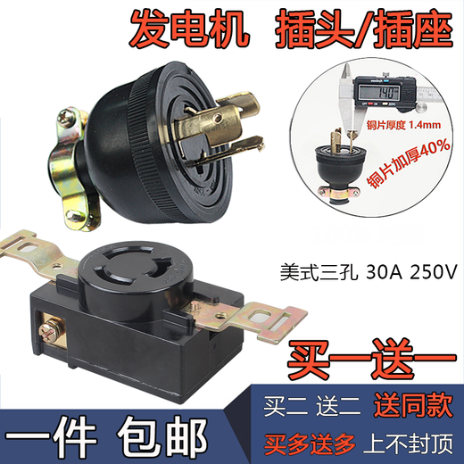 Gasoline generator accessories diesel engine 3/5/6.5/8KW220V three-pin single-phase pure copper three-hole socket plug thickened pure copper plug