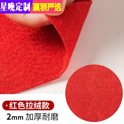 Star Evening Wedding Red Carpet One-time Wedding Thick Opening Shop Entrance Welcome Full Red Carpet Long-term Large Area Red 2 mm Thick 2 Meters Wide 10 Meters Long