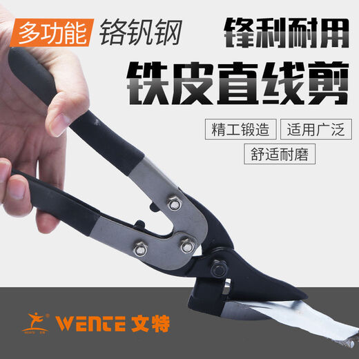 Wuyangyilang iron scissors, industrial-grade powerful scissors for stainless steel plate thickness, light steel keel, wire mesh cutting, aluminum gusset plate special scissors, Wente flagship multi-functional iron scissors