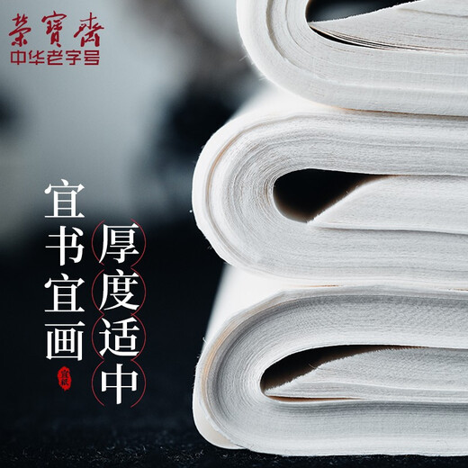 Lowest price on the whole network Rongbaozhai calligraphy and painting paper rice paper student Xuan Shu French painting special brush beginner practice creation four feet in single for students entry Sheng Xuan - four feet in four open 100 sheets