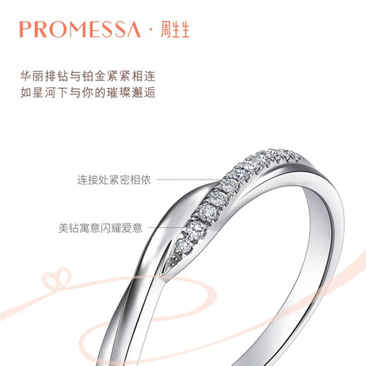 Chow Sang Sang PROMESSA Xingyu Platinum Row Diamond Ring Galaxy Encounter Couple Ring Women's 95033R Pricing 12 Circles