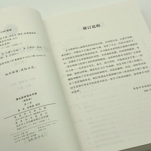 Bo Bings englisches Grammatikhandbuch (5. Auflage) (doppelte Farbausgabe) Neues Konzept für Englischunterrichtsmaterialien für die Klassen 1–6 in Grund- und weiterführenden Schulen
