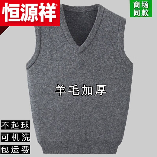 Hengyuanxiang (HYX) autumn and winter wool men's V-neck vest sweater versatile casual waistcoat thickened loose sweater medium gray wool vest only 1 piece left 165/84A recommended 95-125Jin Jin equals 0.5 kg