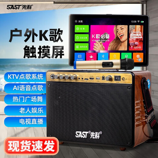 先科家庭ktv音响套装广场舞视频音箱带显示屏一体机移动户外K歌便携式卡拉ok点歌机重低音箱 高清触屏网络点歌版+重低音 标配 遥控器 双无线话筒 32GU盘