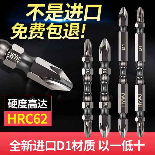 German alloy steel electric screwdriver double-head wind bit magnetic ring cross bit tungsten steel high hardness strong magnetic nunchaku black gold steel German S2 65M small head 5 pieces