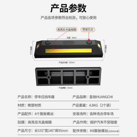 Huangchi parking space stopper rubber and plastic wheel positioner reversing stopper parking stopper two pack
