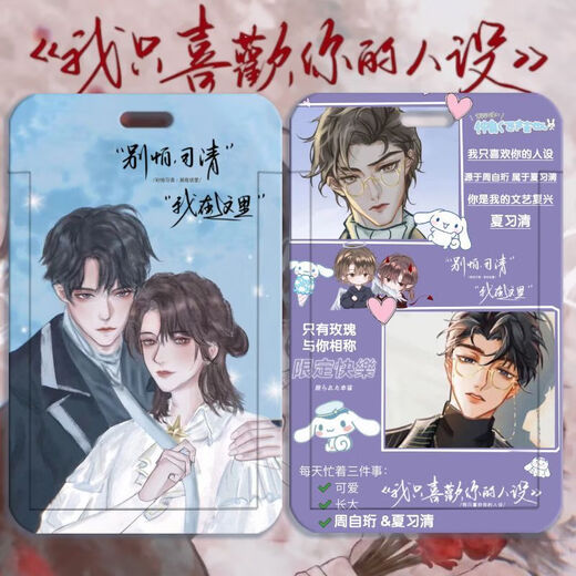 
Originally Dan I only like your character. The surrounding students' campus card set, bus card, school card, access control card, factory card, self-study N15253 card set + black short braided rope