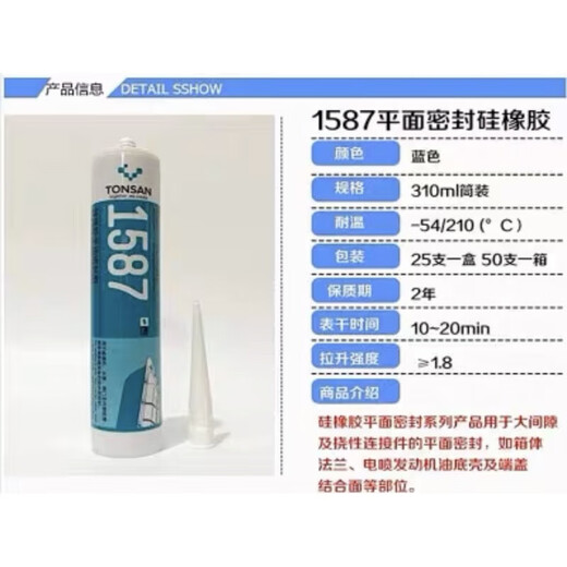 TONSAN1587硅橡胶平面密封胶 1596 1598 1592耐高温法 1527T-310nl-透明