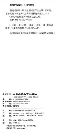 Genuine Spot French Language Application for the New College Entrance Examination 9787544679558 Shanghai Foreign Language Education compiled by Gu Xilan, Mao Yunlong, and Qi Mengxue