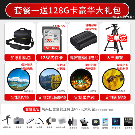 Nikon [New National Bank] z7II full-frame professional mirrorless camera Z7 second generation stand-alone kit/stand-alone brand new National Bank z72 stand-alone Z24-200mmf/4-6.3VR telephoto lens package with a free 128g/140 card spare battery luxury, Gift package photos of feet