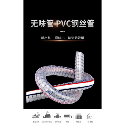 Steel wire pipe, transparent hose, plastic thickened oil pipe, high temperature resistance, corrosion resistance, high pressure silicone pipe, household water pipe, 50 model 2 inches, 5 meters