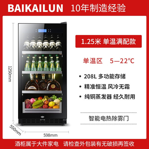 BAIKAILUN office glass door red wine tea beverage cabinet small home commercial living room fruit preservation cabinet air-cooled frost-free refrigerated cabinet display cabinet 1.25 meters high air-cooled frost-free flat style