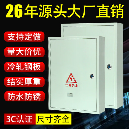 Yue Changsheng strong electric power box surface-mounted outdoor household electric control box concealed electrical box box monitoring box power cabinet distribution box 200 8001000180 surface-mounted horizontal box galvanized sheet