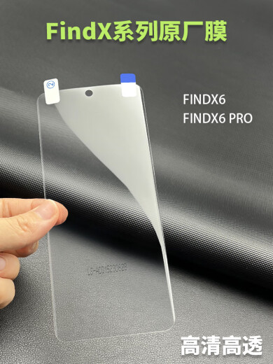 Suitable for OppoFindx6pro mobile phone film Findx5pro original high-definition curved soft film Findx3pro original original film (2 pieces) OPPOFindX6Pro