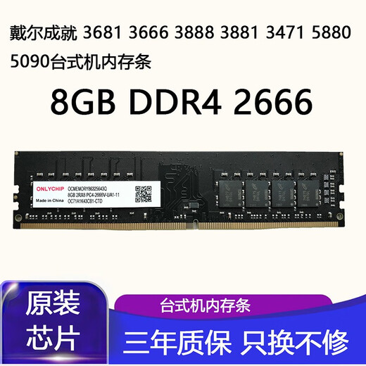 DELL戴尔成就 3681 3666 3888 3881 3471 5880 5090台式机内存条 8GB DDR4 2666