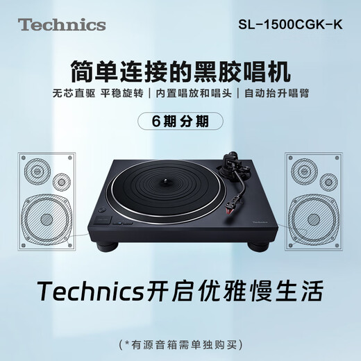 Technics SL-1500C-K direct drive vinyl record player vinyl record player built-in phono stage classic color black model