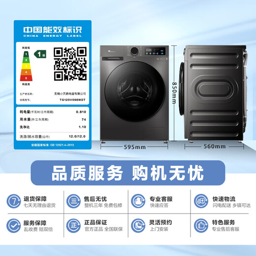 LittleSwan 12kg washing machine drum fully automatic first level energy efficiency sterilization frequency conversion energy saving steam sterilization 1.1 wash ratio smart home appliances home appliance subsidy drum TG120V098WDT