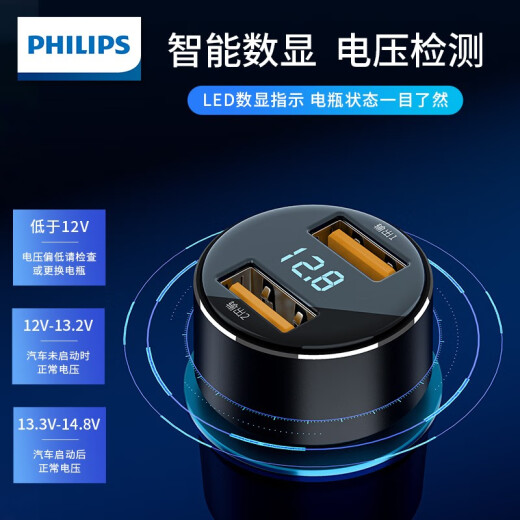 Philips (PHILIPS) car charger dual port fast charging cigarette lighter one for two Huawei 22.5W super fast charge/QC fast charge 45W dual port car charger DLP4004B/93