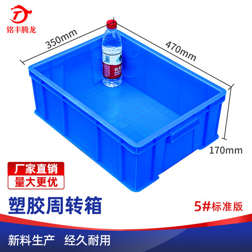 Mingfeng Tenglong thickened tool storage box parts organizing box hardware tool box plastic turnover box plastic storage box warehouse 5# standard model 470*350*170mm (blue) new material - strong load-bearing