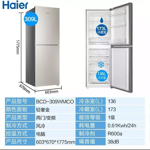 Haier refrigerator two-door double-door ultra-thin embedded large capacity first-class energy efficiency air-cooled frost-free household energy-saving silent large freezer 309 liters refrigerator Haier refrigerator large freezer series 309 liters