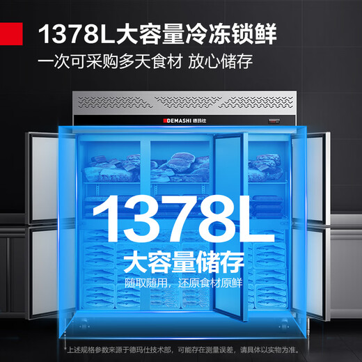 Demashi (DEMASHI) six-door freezer commercial six-door refrigerator vertical tall kitchen freezer fresh lock six-door kitchen refrigerator air-cooled frost-free GK1.6L6FD fully frozen