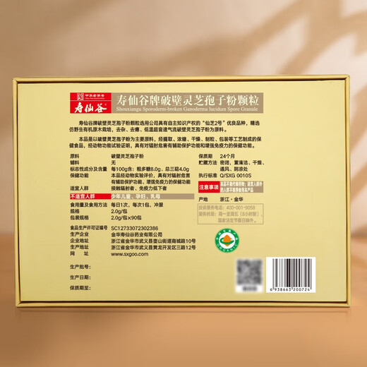 Shouxiangu [Hot Products in Town Store] Father's Day, patented wall-breaking spore powder, nutritional and health products, strong immunity, gift box [half-year quantity] 2 grams, 180 pack gift box