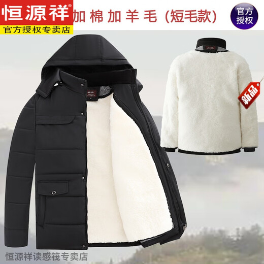 Hengyuanxiang autumn and winter fur integrated sheepskin cotton-padded jacket for middle-aged and elderly men, warm wool-padded jacket with thickened wool lining for dad, full-body sleeves with wool (short-haired lining removable) 2XL recommended 90-110Jin Jin equals 0.5 kg