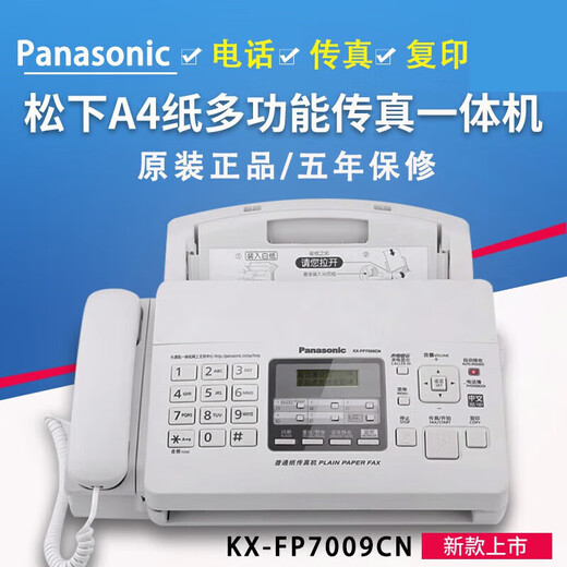 Panasonic's new 7009 Chinese display ordinary A4 paper fax phone copy 1 Night Black (Chinese thermal paper version) enhanced version