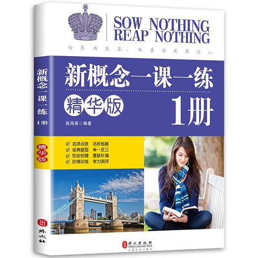 新概念英语一课一练精华版1册 根据句意及提示完成句子 单项选择 选词填空和用所给词语的正确形式填空 按要求完成句子 翻译句子 阅读理解 写作练习